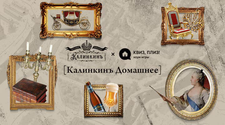 [Калинкинъ Домашнее]